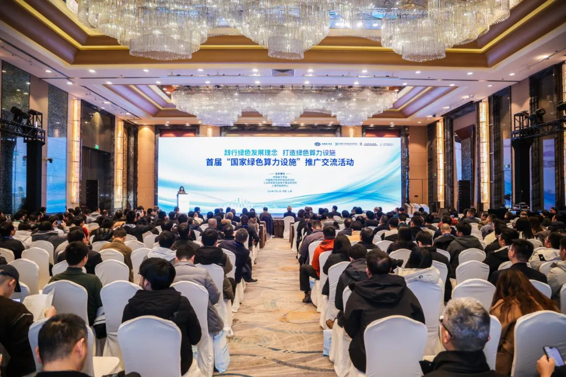 聚力绿色算力 共筑低碳未来