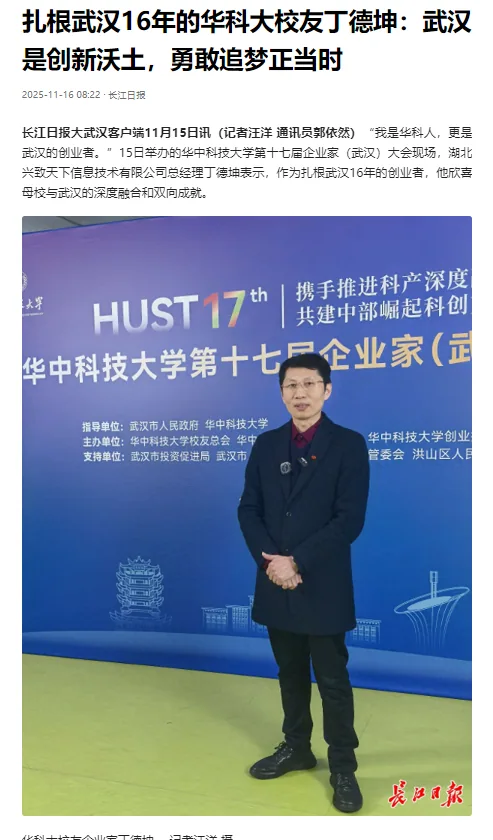 深化校企联动 共促科创发展 —我司总经理应邀出席华中科技大学第17届企业家大会