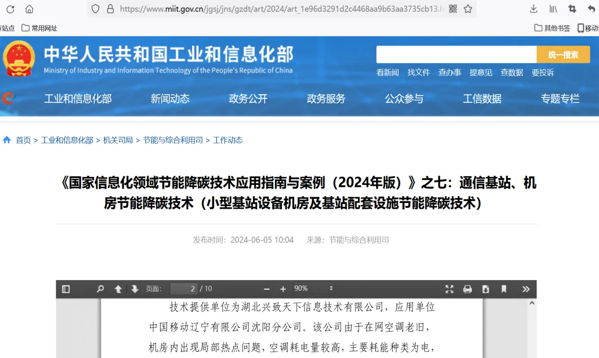 连续五年蝉联国家级认可 绿色创新再获殊荣 —我司再度入选2025年国家工信领域节能降碳技术装备推荐目录